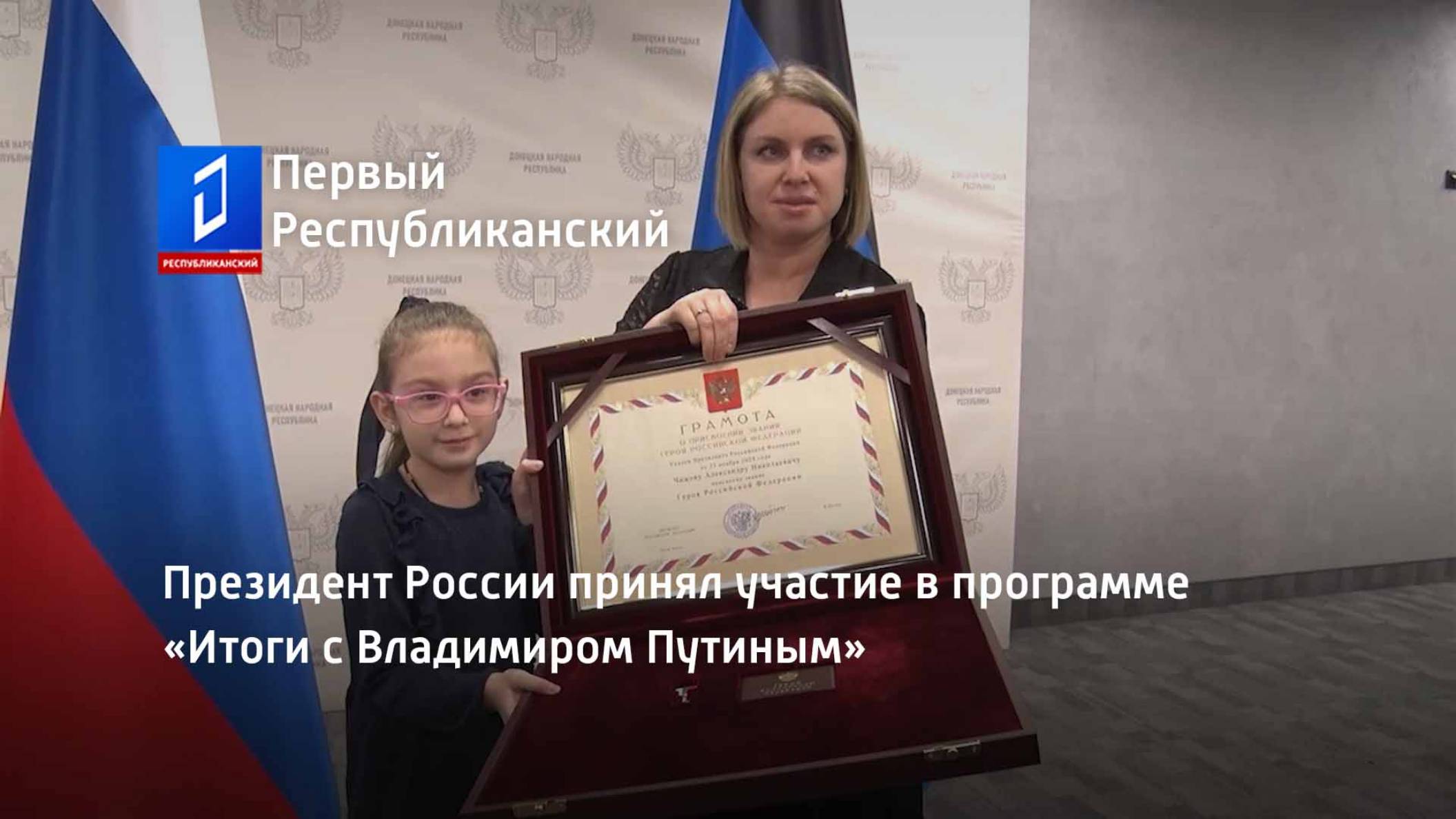 Путин посмертно присвоил звание Героя РФ участнику СВО, погибшему при освобождении Красногоровки смотреть онлайн