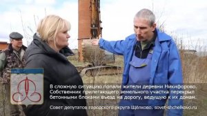 Захват деревенской дороги (Никифорово. г.о. Щелково)