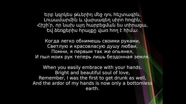 Artur Meschyan - Epitaph / Артур Месчян - Эпитафия / Արթուր Մեսչյան - Տապանագիր + lyrics/текст песн смотреть онлайн