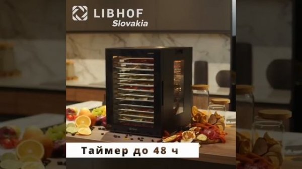 Дегидратор Libhof FDA-14 (14 стальных поддонов)