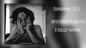 АВТОСТОПОМ ПО ФАЗЕ СНА ПЛЕЙЛИСТ | СБОРНИК ПЕСЕН | ЛУЧШИЕ ПЕСНИ | ЧАСТЬ 1