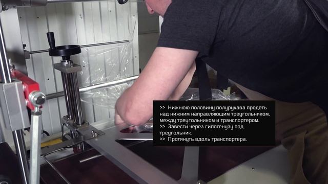 Инструкция по установке рулона с пленкой на термоножах автоматических MAGIKON-ATG-180A и ATR-130A смотреть онлайн