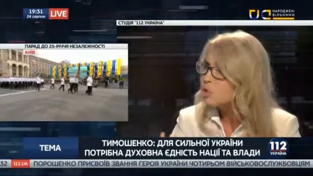 Юлія Тимошенко про єдність нації смотреть онлайн