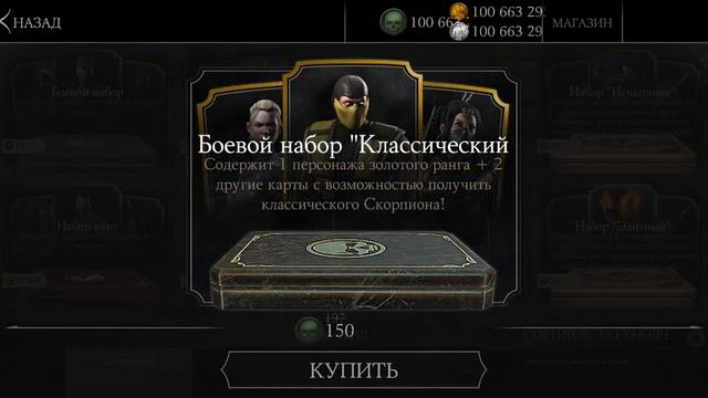 Mk x открытие паков классика скорпион VS саб-зиро смотреть онлайн