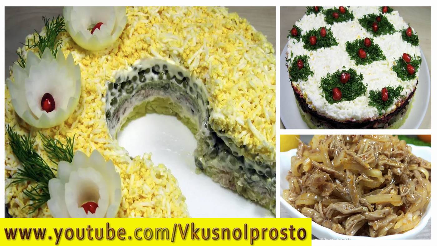 3 САЛАТА  НА НОВЫЙ ГОД 🎄  / НОВОГОДНЕЕ МЕНЮ 🎄🎄