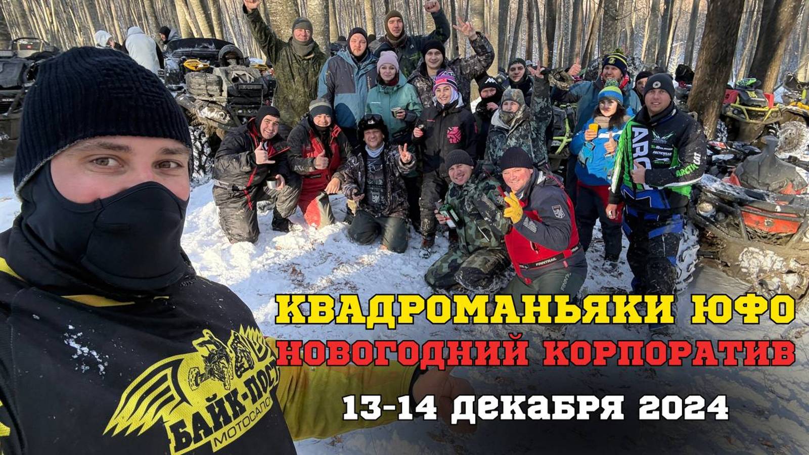 КВАДРОКОРПОРАТИВ КВАДРОМАНЬЯКОВ ЮФО 2024 С БАЙК-ПОСТ🚜🎄Перевалка замок Климовский 🏰 13-14 декабря смотреть онлайн
