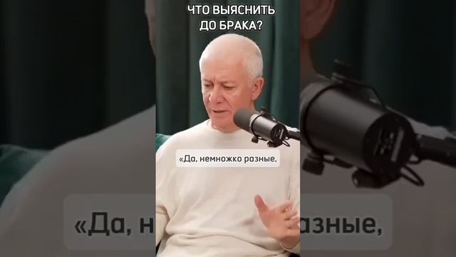 Что нужно выяснить до брака? - Александр Хакимов смотреть онлайн