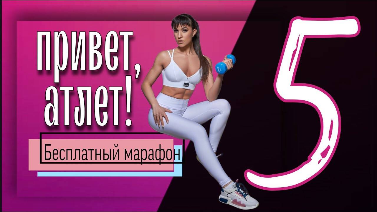 HIIT ТРЕНИРОВКА ВСЕ ТЕЛО Бесплатный марафон ПРИВЕТ, АТЛЕТ#5｜sindirina1 смотреть онлайн