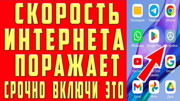Как УЛУЧШИТЬ ИНТЕРНЕТ на Телефоне ANDROID Этой Настройкой УВЕЛИЧЕННАЯ СКОРОСТЬ ИНТЕРНЕТА ПОРАЖАЕТ !!