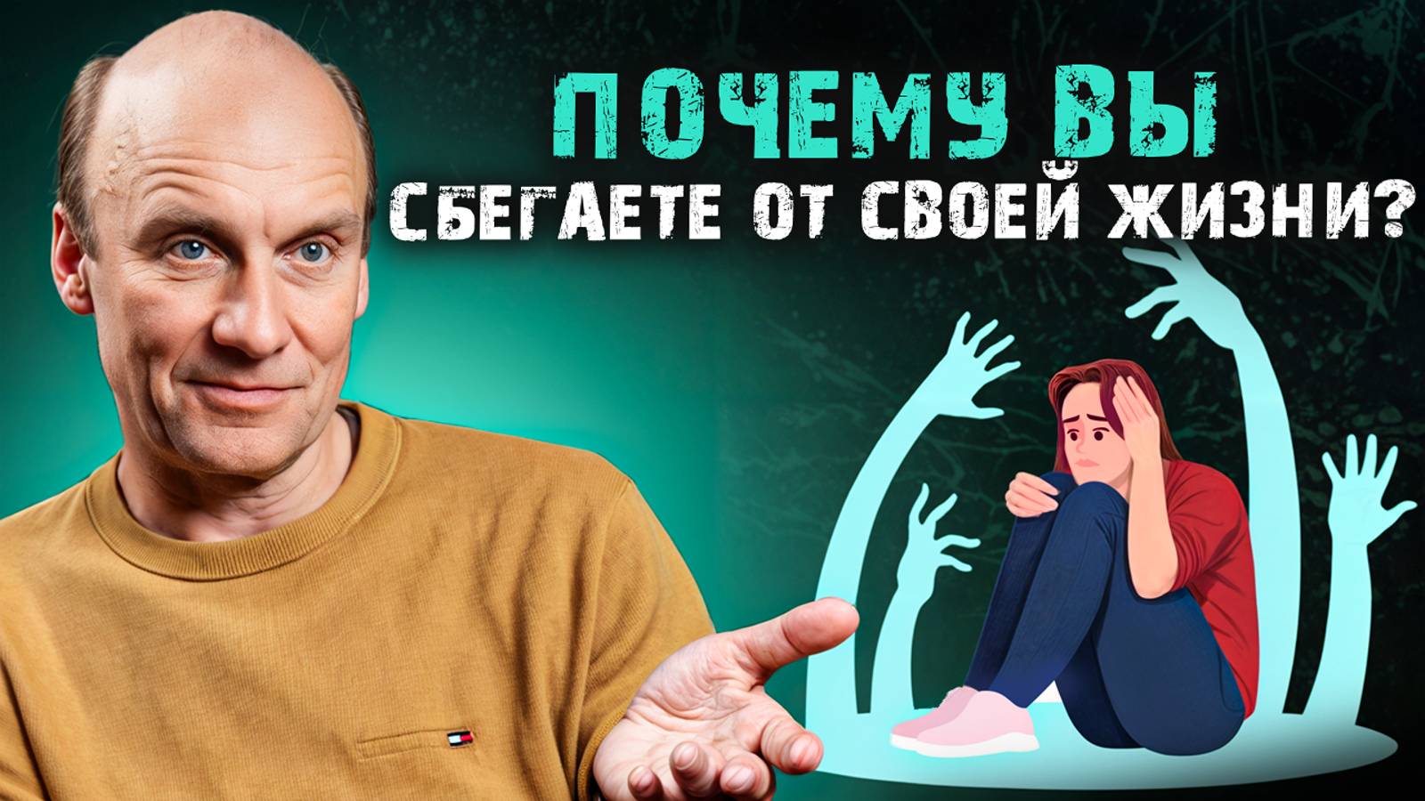 Тревога и страх от жизни: что стоит за этим состоянием?Как победить ТРЕВОЖНОЕ РАССТРОЙСТВО личности смотреть онлайн