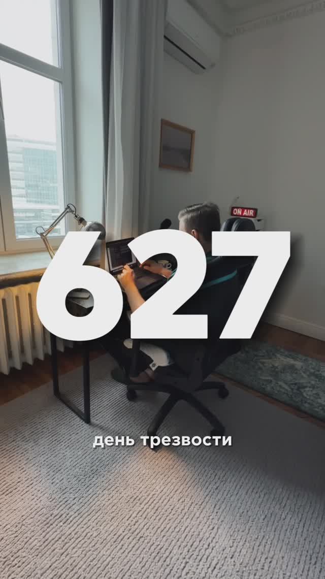 627 ДЕНЬ ТРЕЗВОСТИ смотреть онлайн