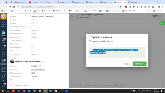 WABA официальный Whatsapp в AmoCRM