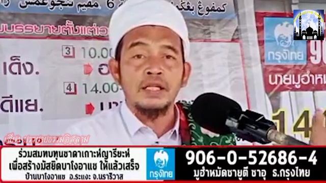 [สอนบรรยายธรรม] บาบอลี ลูโบ๊ะดีแย เพื่อสมทบทุนสร้างมัสยิดบาโงอาแซ ณ.ต.ตันหยงมัส 02-08-65 (เช้า) смотреть онлайн