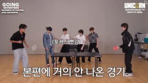 «GOING SEVENTEEN», эпизод 119