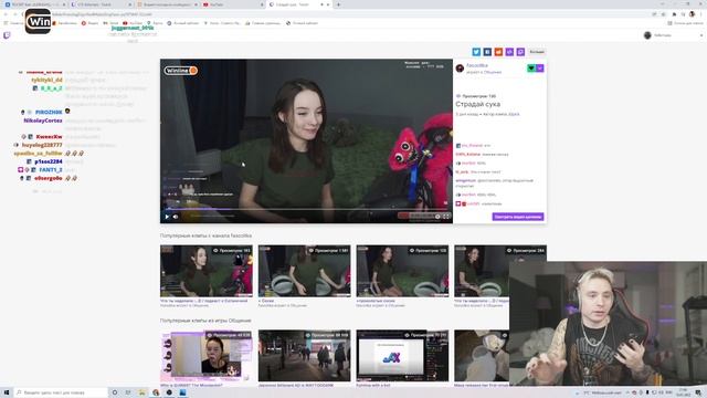 Разоблаяение на стримершу Fasoollka смотреть онлайн