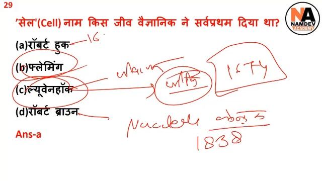 कोशिका से संबंधित महत्वपूर्ण प्रश्न Important Questions of Cell, fundamental unit of life Science смотреть онлайн