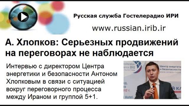 А. Хлопков: Серьезных продвижений на переговорах не наблюдается смотреть онлайн
