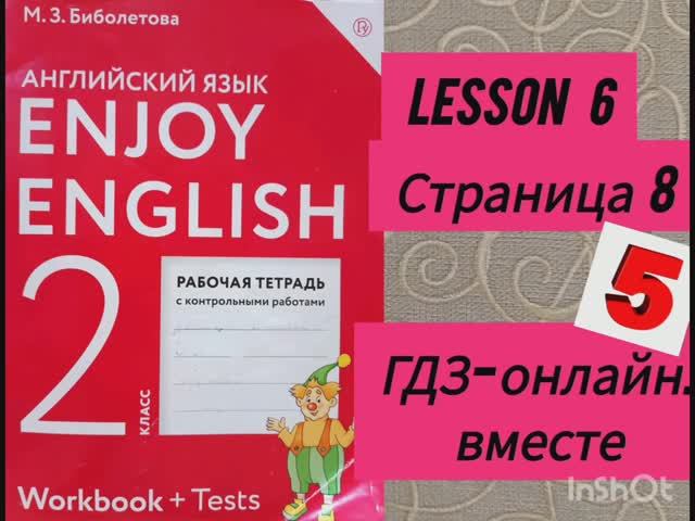 2 класс. ГДЗ. Английский язык. Рабочая тетрадь. Биболетова.Lesson 6. Страница 8.С комментированием смотреть онлайн