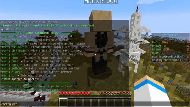 Плагин на свадьбу в Майнкрафт - Marriage. Как жениться на сервере Minecraft. смотреть онлайн