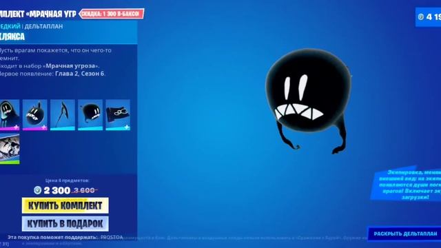14.10.21 МАГАЗИН ПРЕДМЕТОВ FORTNITE / комплект шкафчика Tapsio, скелет, костлявая леди смотреть онлайн