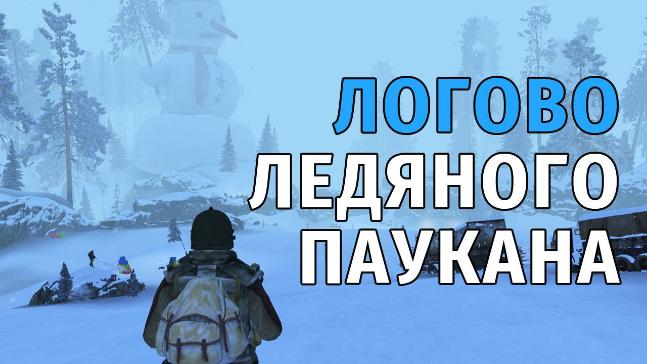 03. Логово Ледяного Паукана. Stay Out | RU2 смотреть онлайн