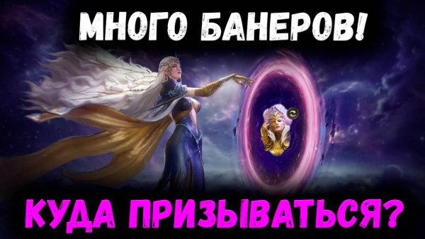 Что крутить? Огромное количество Банеров Призыва на Этих Выходных! | Watcher of Realms