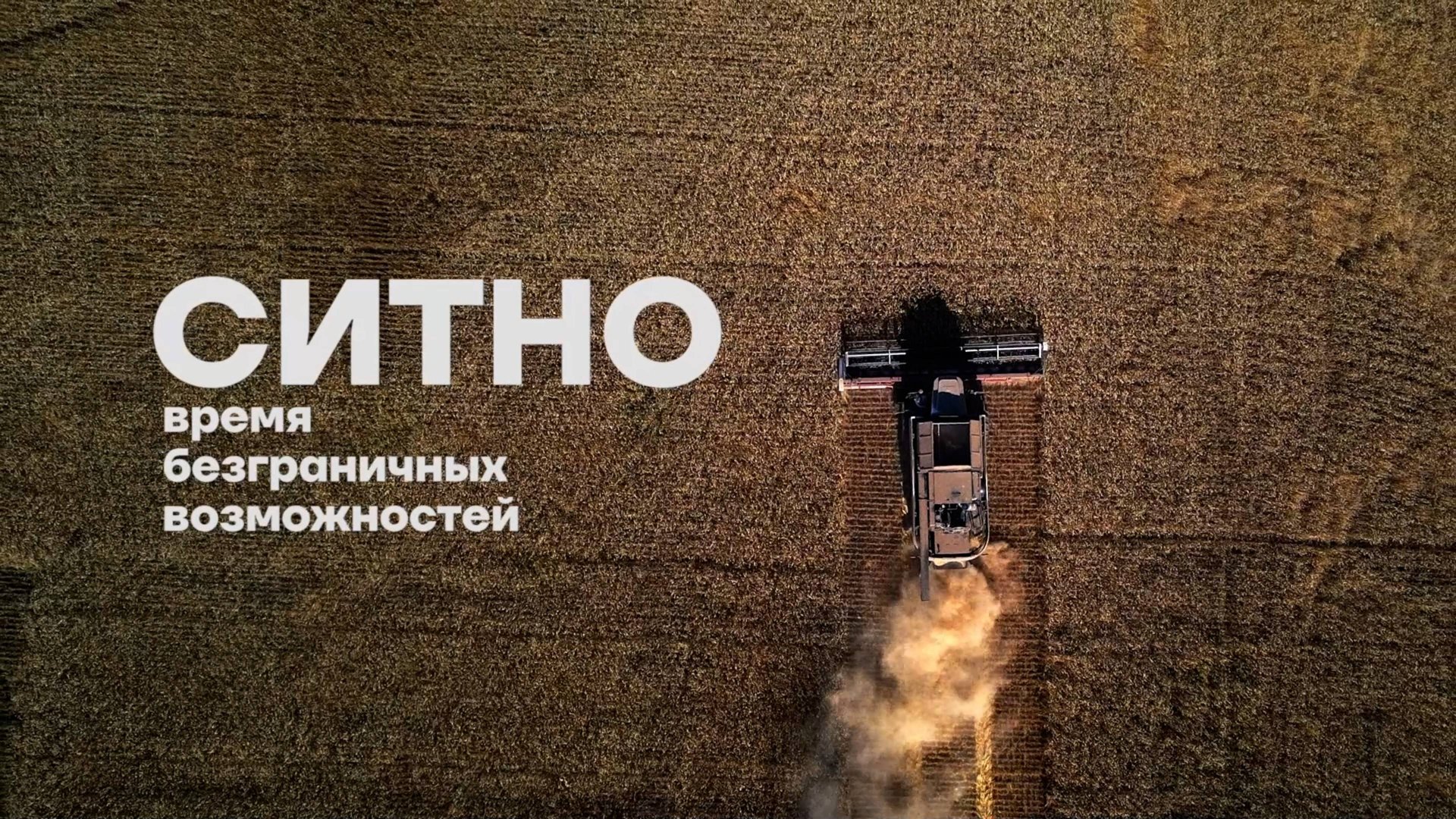 СИТНО 35 лет