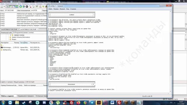 Плагины для наказания в Майнкрафт. Честное ПВП. Анти-релог на сервере. Бан за выход во время боя. смотреть онлайн