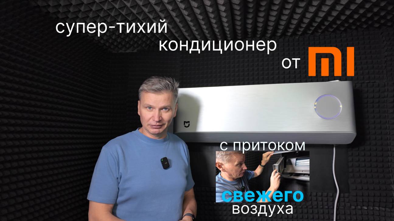 Обзор флагмана от Xiaomi серии Mijia Air Conditioner Fresh Air Pro - KFR-35/F5A1 смотреть онлайн