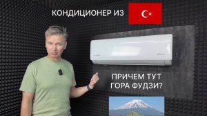 Обзор турецкого кондиционера fujiPLUS++ FP-09 TI/TD