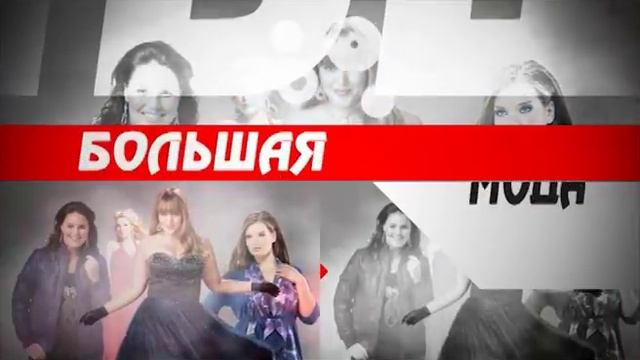 Большая Мода 3 смотреть онлайн
