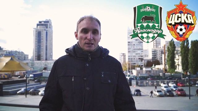 КРАСНОДАР - ЦСКА | Быки против Армейцев | ПРОГНОЗ И СТАВКА смотреть онлайн
