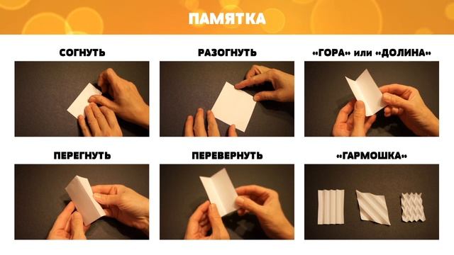 Складки: «Гора», «Долина». Гармошка. смотреть онлайн