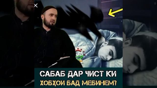 ЧАРО ХОБИ БАД МЕБИНЕМ? ДОМУЛЛО АБДУЛКОДИР смотреть онлайн