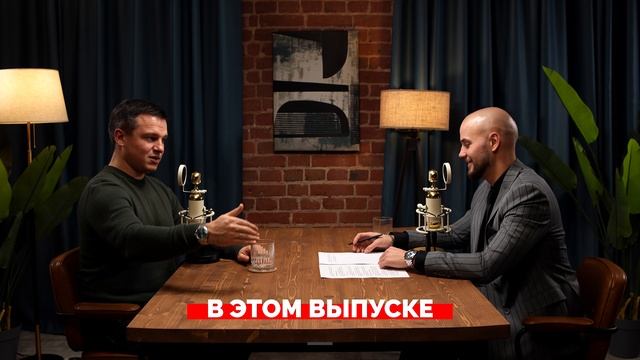 Алексей Линецкий и Игорь Поташов записали новый подкаст про фондовый рынок, инвестиции, акции