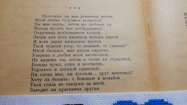 "Will you Forgive my Jealous Dreams?" by A.Pushkin/Reading in Russian/ смотреть онлайн