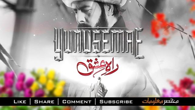 TAZKIYA NAFS KIA HA? | YUNUS EMRE - RAH-E-ISHQ | TAPDUK EMRE | Mukhtasar Maloomat