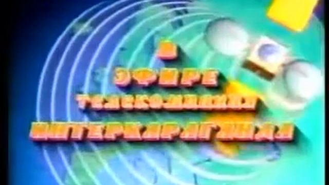 РАРИТЕТ Заставка ИнтерКараганда (1996г) смотреть онлайн