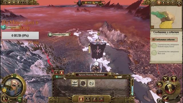 Total War WARHAMMER....ХАОС смотреть онлайн