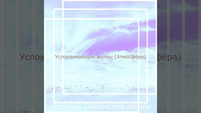 Атмосфера (Волны) смотреть онлайн