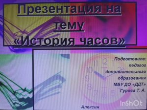 Видеоурок на тему: "История создания часов".