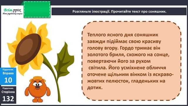 Навчаюся складати текст за ілюстрацією. Робота з деформованим текстом (с. 132, впр. 9-10). смотреть онлайн