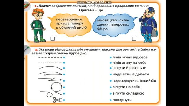 Трудове навчання.2 клас Тема: "Оригамі".Тварини для пальчикового театру. смотреть онлайн