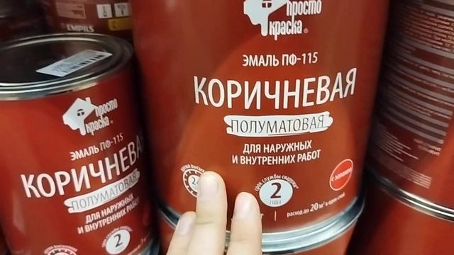 Краска. Эмаль ПФ-115 или ГФ-021. Какую взять? смотреть онлайн