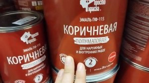 Краска. Эмаль ПФ-115 или ГФ-021. Какую взять?