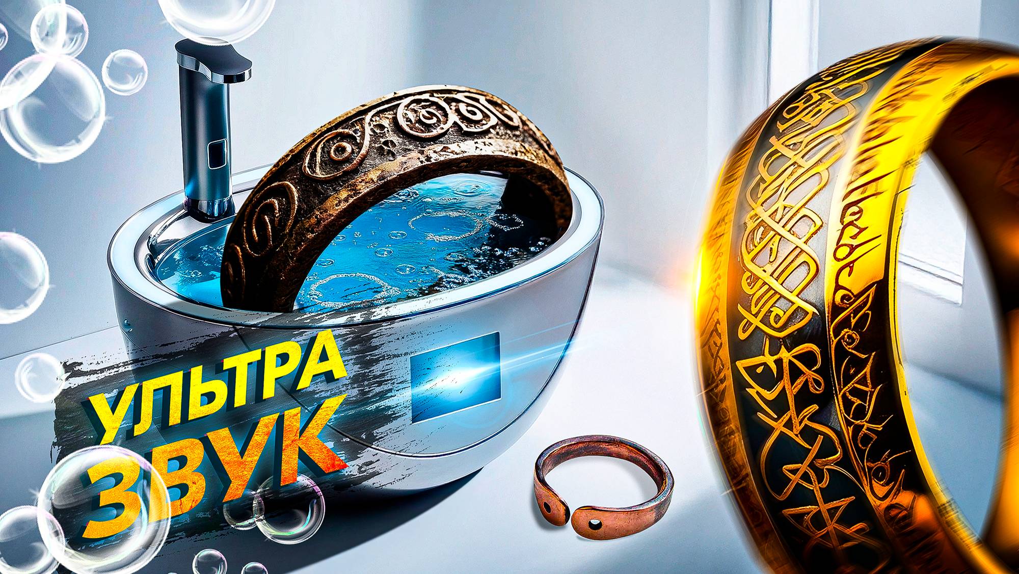 Ультразвуковые ванны | На что они способны? смотреть онлайн