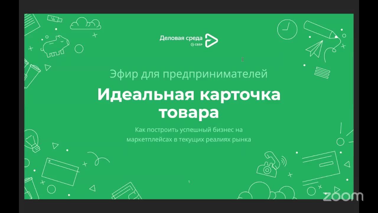 Идеальная карточка товара. 1912