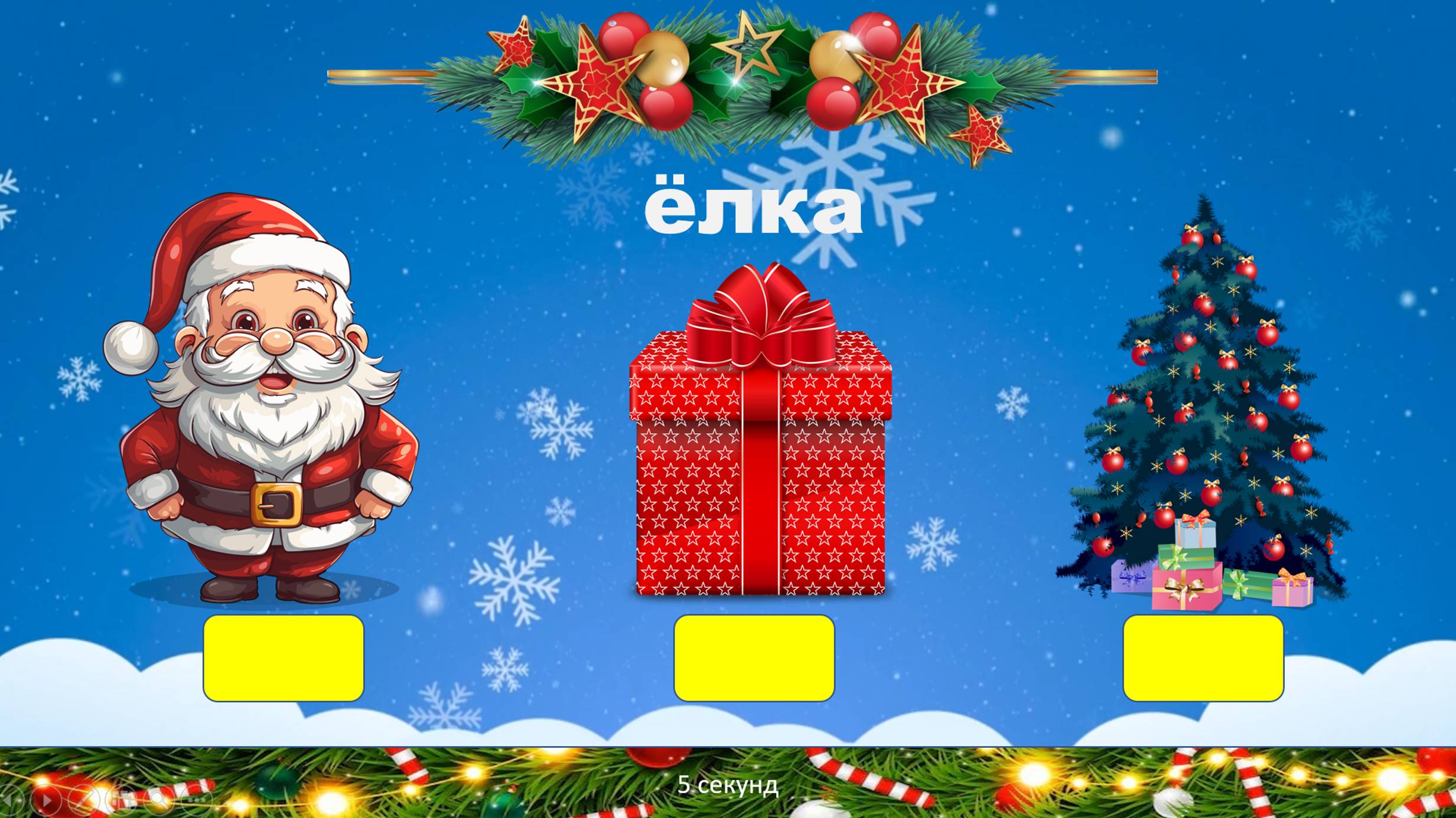 Игра по теме Рождество РКИ. Русский как иностранный. Russian Christmas Game. Juego De Navidad RUSO