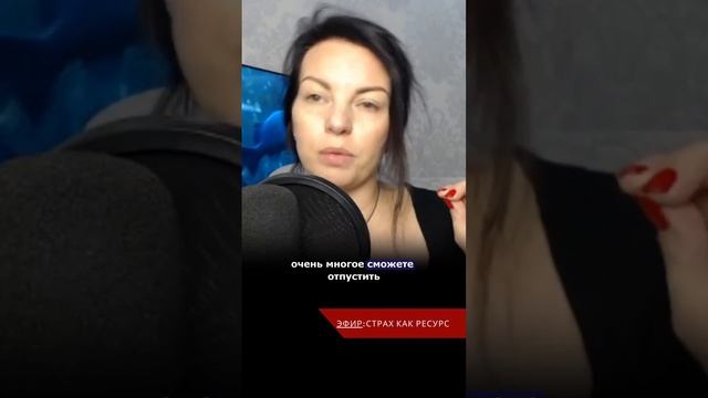Как страх мешает создавать тебе свое будущее? смотреть онлайн