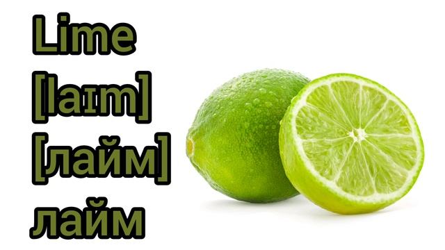 How to Pronounce lime in English смотреть онлайн